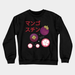 Mangosteen Southeast Tropical Asia Fruit Japanese Crewneck Sweatshirt